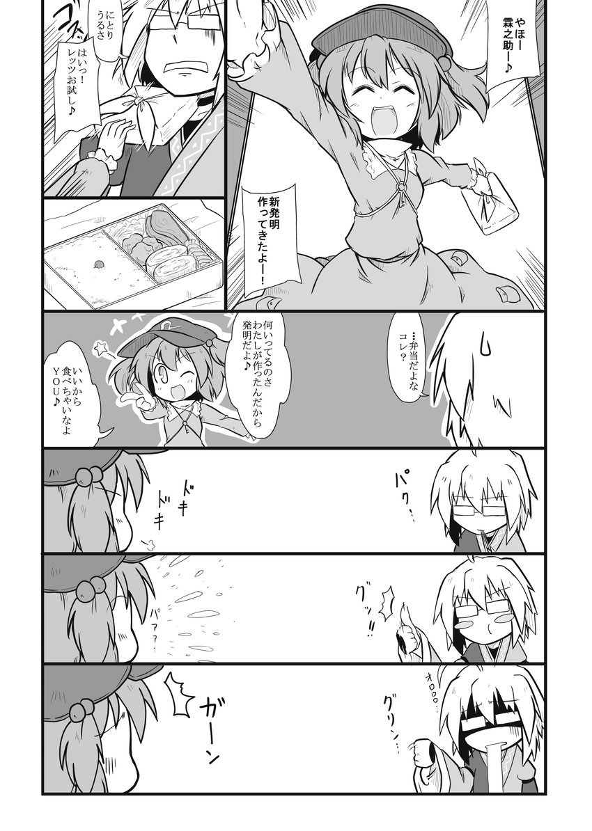 kawashiro nitori and morichika rinnosuke (touhou) drawn by futa_(nabezoko)