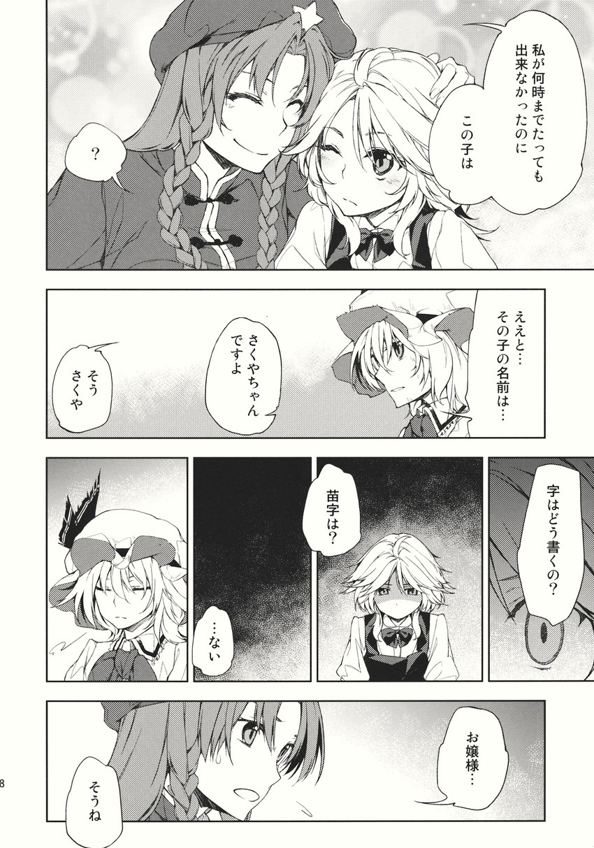 remilia scarlet, izayoi sakuya, and hong meiling (touhou) drawn by hakui_ami