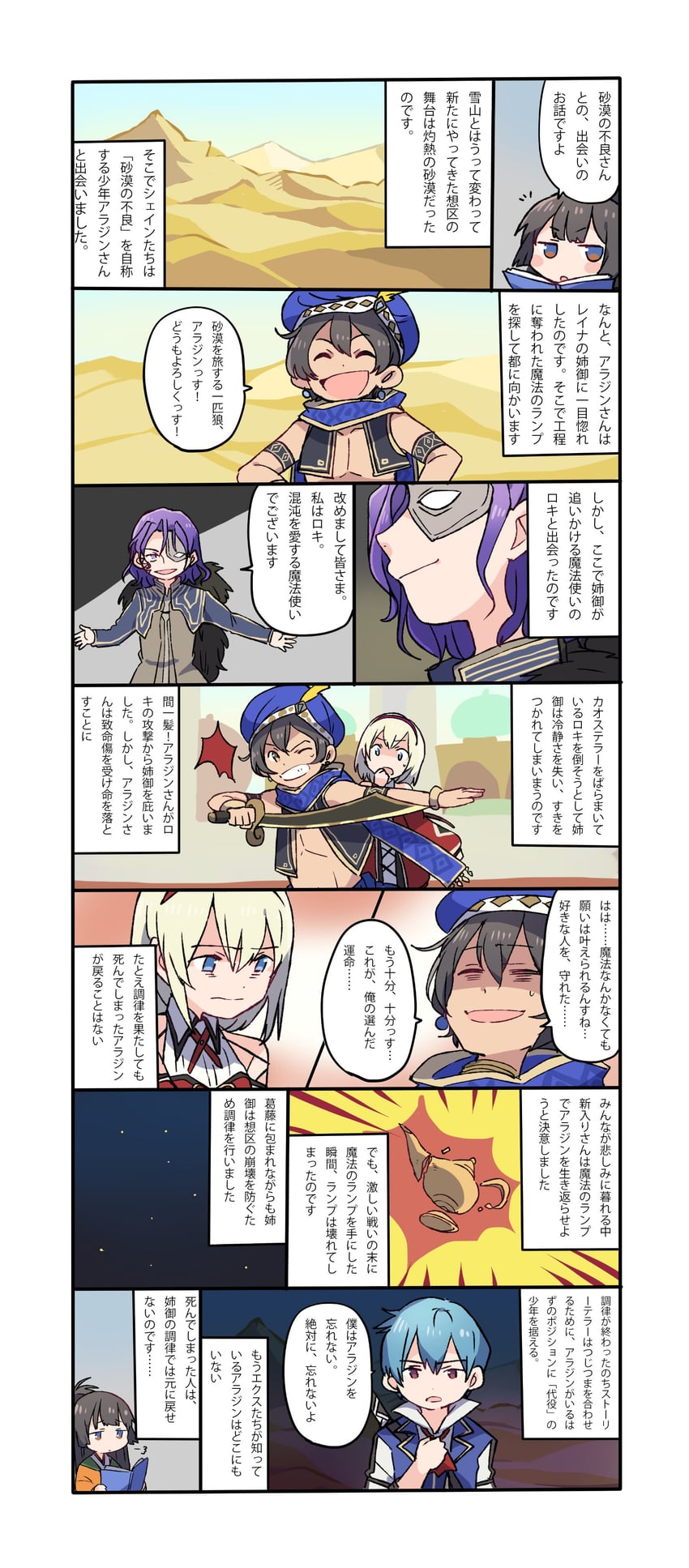 reina, ex, shane, aladdin, loki, and 1 more (grimms notes)