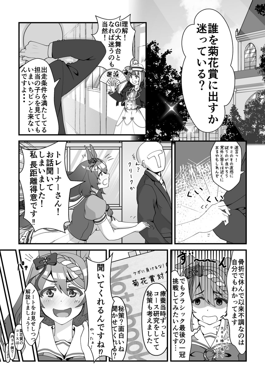 trainer, t-head trainer, and super creek (umamusume) drawn by reihou19