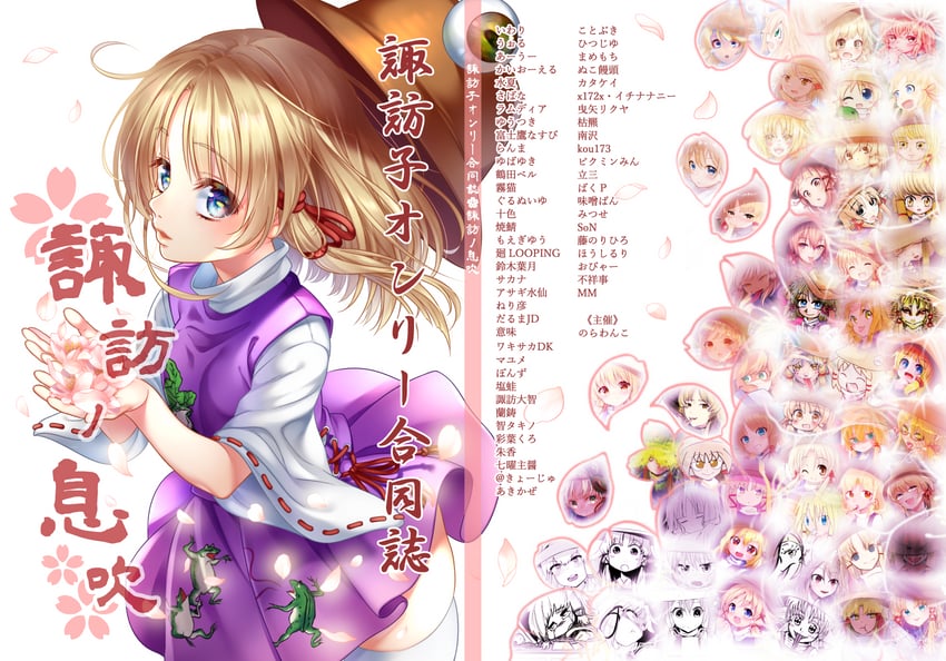 moriya suwako and pyonta (touhou) drawn by nora_wanko