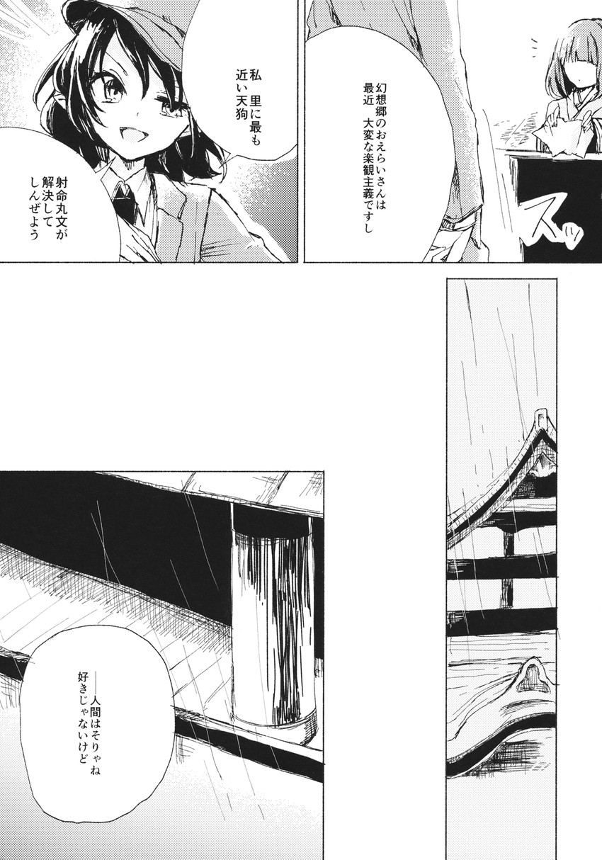 shameimaru aya and hieda no akyuu (touhou) drawn by hisona_(suaritesumi)