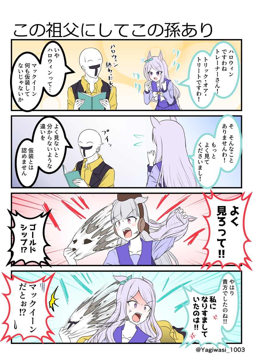trainer, mejiro mcqueen, gold ship, and t-head trainer (umamusume) drawn by yagiwashi