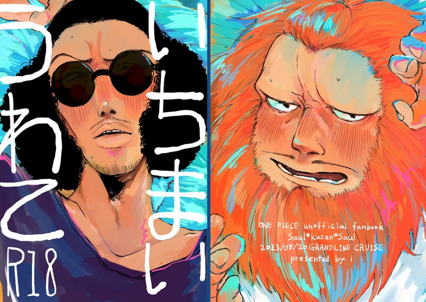 aokiji and jaguar d. saul (one piece) drawn by imotarou_(imodarake)