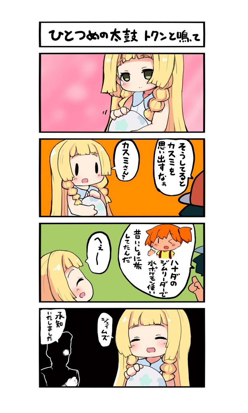 lillie, ash ketchum, and misty (pokemon and 1 more) drawn by nekodason