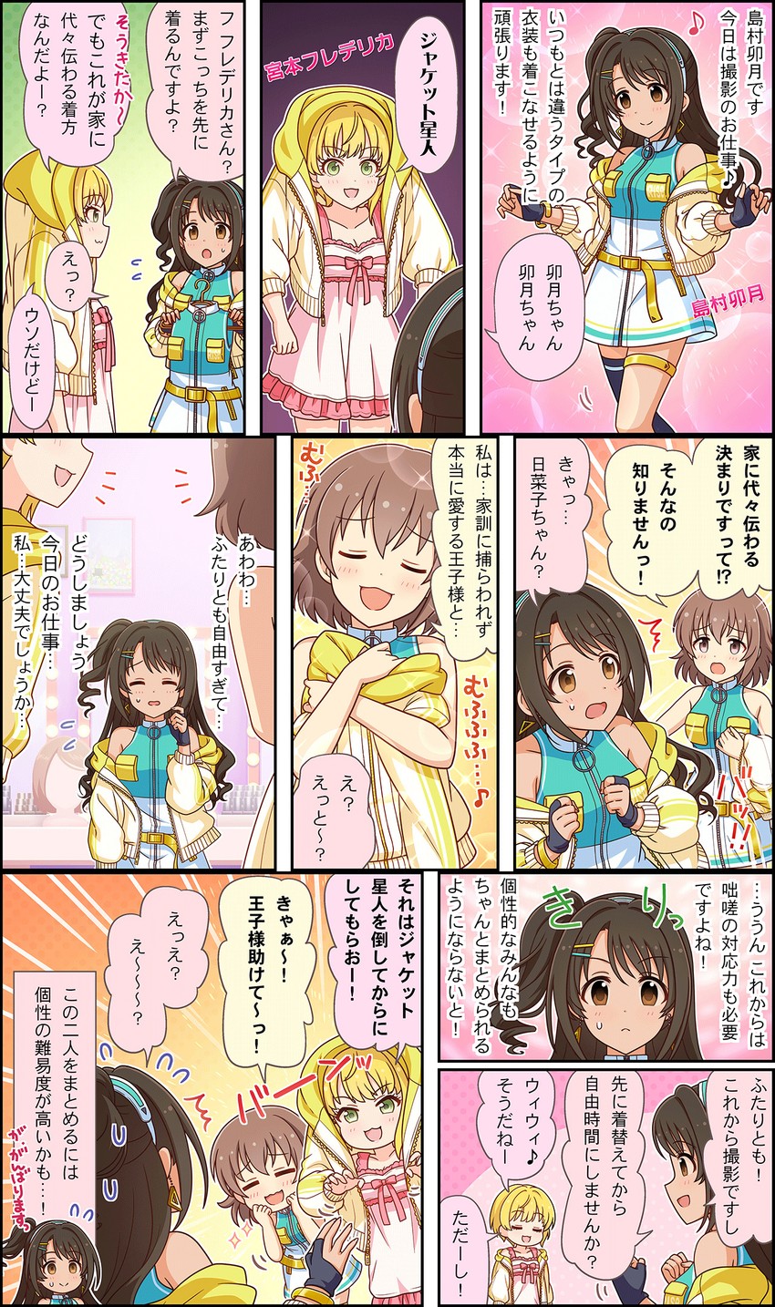 shimamura uzuki, miyamoto frederica, and kita hinako (idolmaster and 3 more)