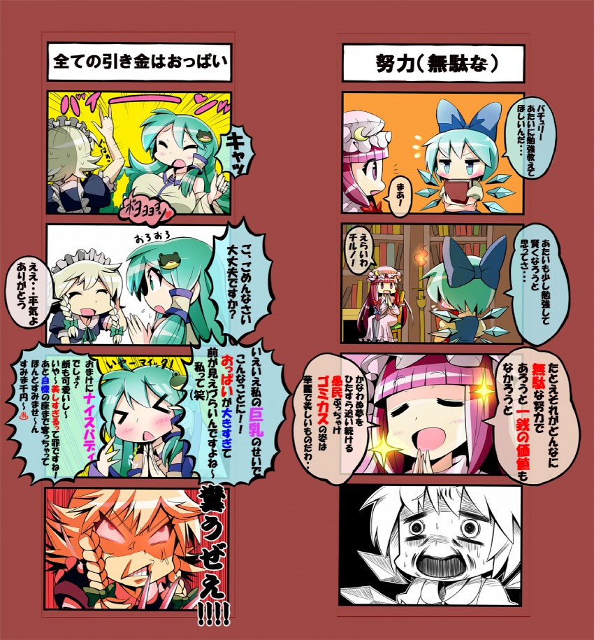 izayoi sakuya, kochiya sanae, cirno, and patchouli knowledge (touhou) drawn by givuchoko