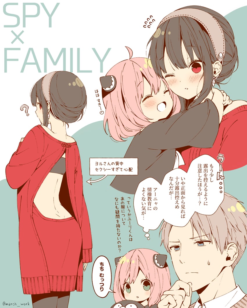 yor briar, anya, twilight, and gug (spy x family) drawn by march-bunny