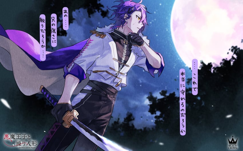 espada (akuma ouji to ayatsuri ningyou) drawn by ozaki_domino