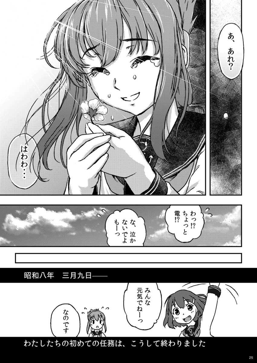 inazuma and ikazuchi (kantai collection) drawn by kohige