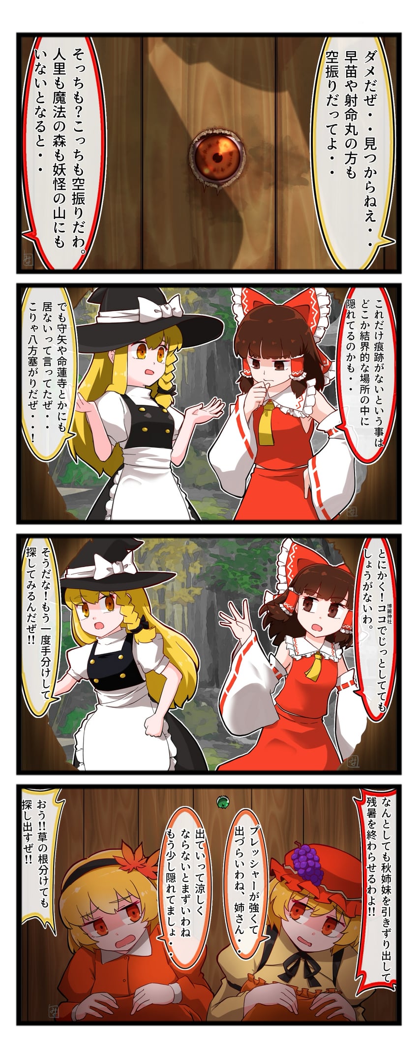 hakurei reimu, kirisame marisa, aki minoriko, and aki shizuha (touhou) drawn by miyo_(user_xstn5827)