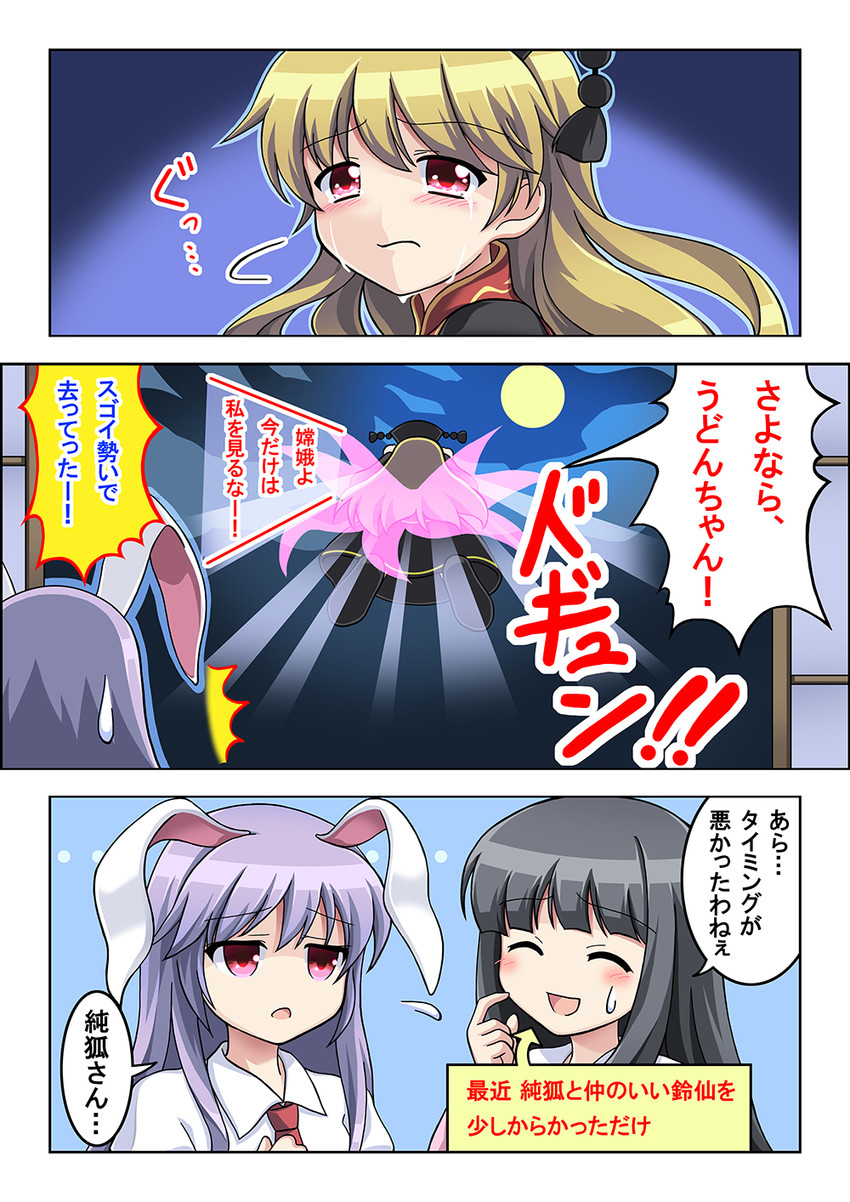 reisen udongein inaba, houraisan kaguya, and junko (touhou) drawn by akira_(natodaisuki58)