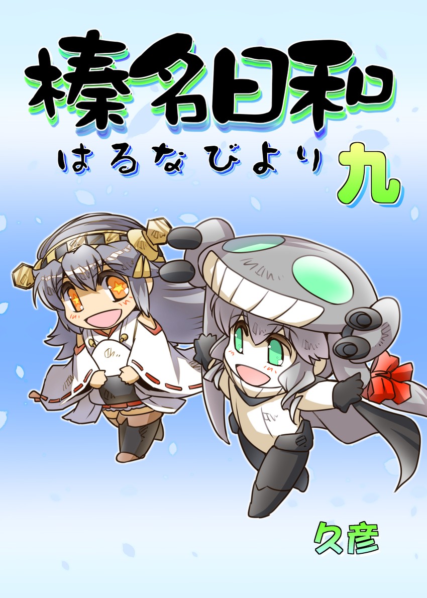 haruna and wo-class aircraft carrier (kantai collection) drawn by hisahiko