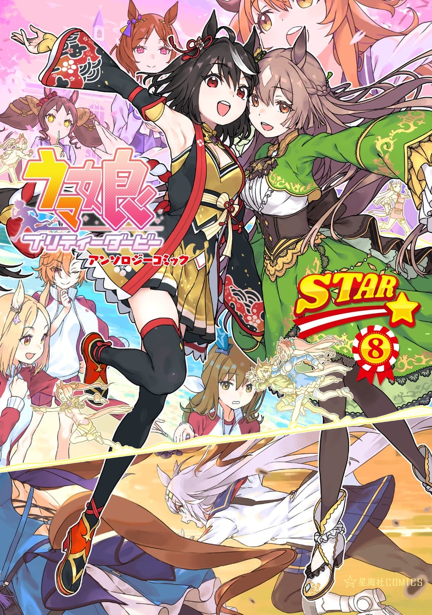 gold ship, daiwa scarlet, satono diamond, kitasan black, oguri cap, and 10 more (umamusume) drawn by haimura_kiyotaka