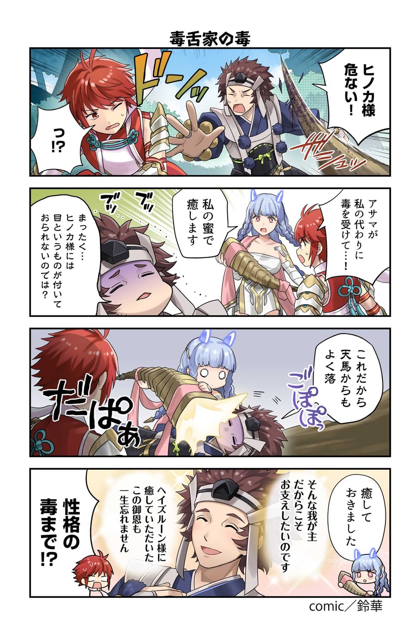 hinoka, azama, and heidrun (fire emblem and 2 more)