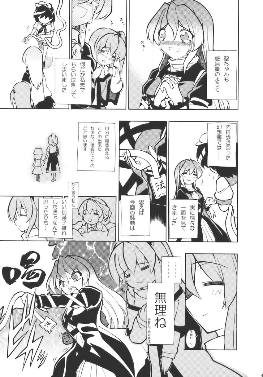 alice margatroid, moriya suwako, hijiri byakuren, yasaka kanako, murasa minamitsu, and 1 more (touhou) drawn by fuantei