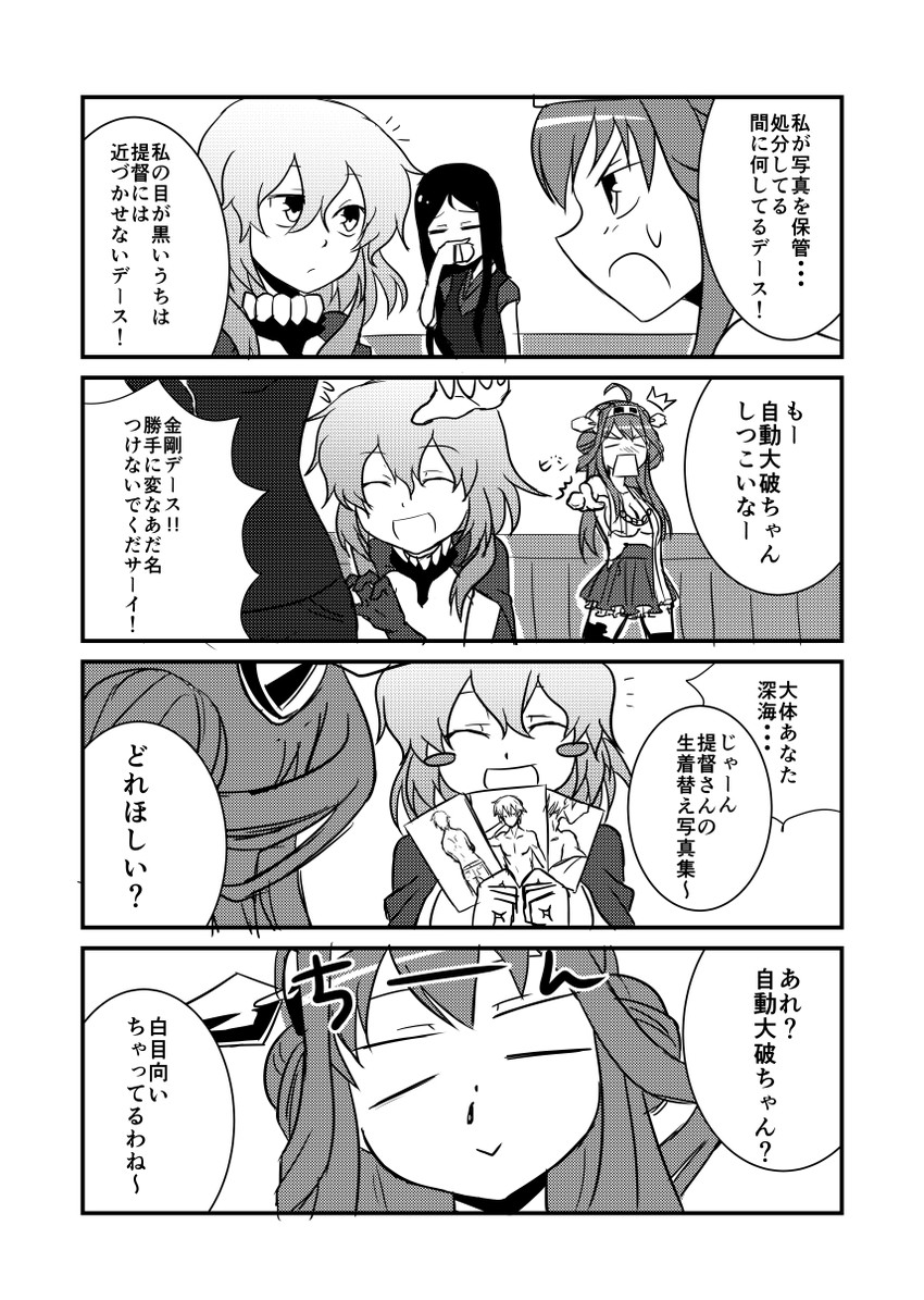 kongou, wo-class aircraft carrier, and ru-class battleship (kantai collection) drawn by ha_akabouzu