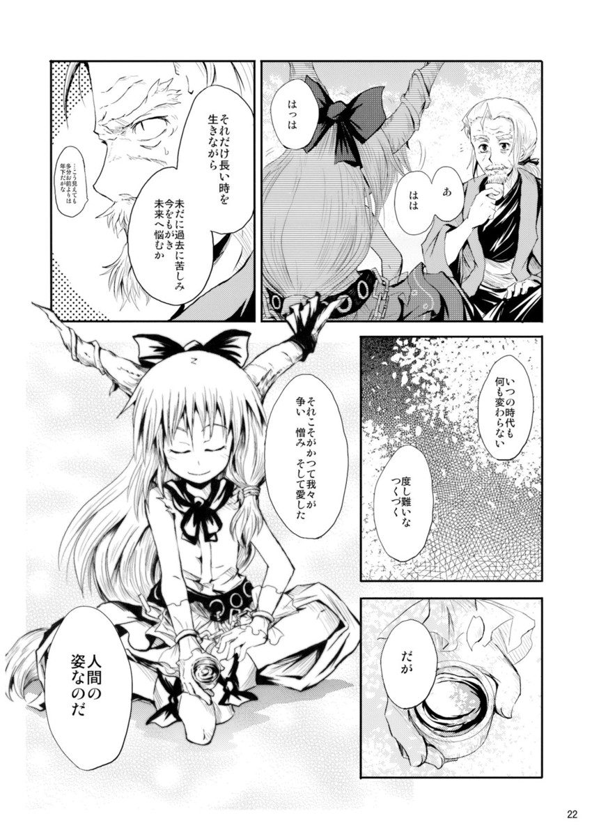 ibuki suika and konpaku youki (touhou) drawn by suichuu_hanabi