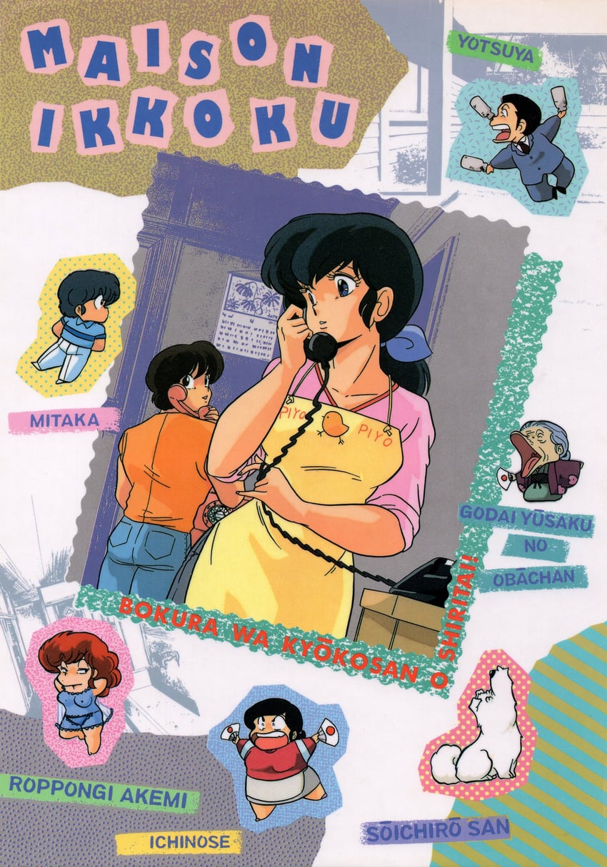 otonashi kyouko, godai yuusaku, roppongi akemi, souichirou, yotsuya, and 3 more (maison ikkoku)