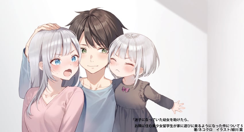 bennett charlotte, bennett emma, and aoyagi akihito (maigo ni natteita youjo wo tasuketara otonari ni sumu bishoujo ryuugakusei ga ie ni asobi ni kuru you ni natta ken ni tsuite) drawn by midorikawa_you