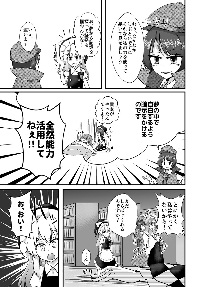 kirisame marisa, hieda no akyuu, doremy sweet, motoori kosuzu, and sherlock holmes (touhou and 1 more) drawn by heki_(supmore!)