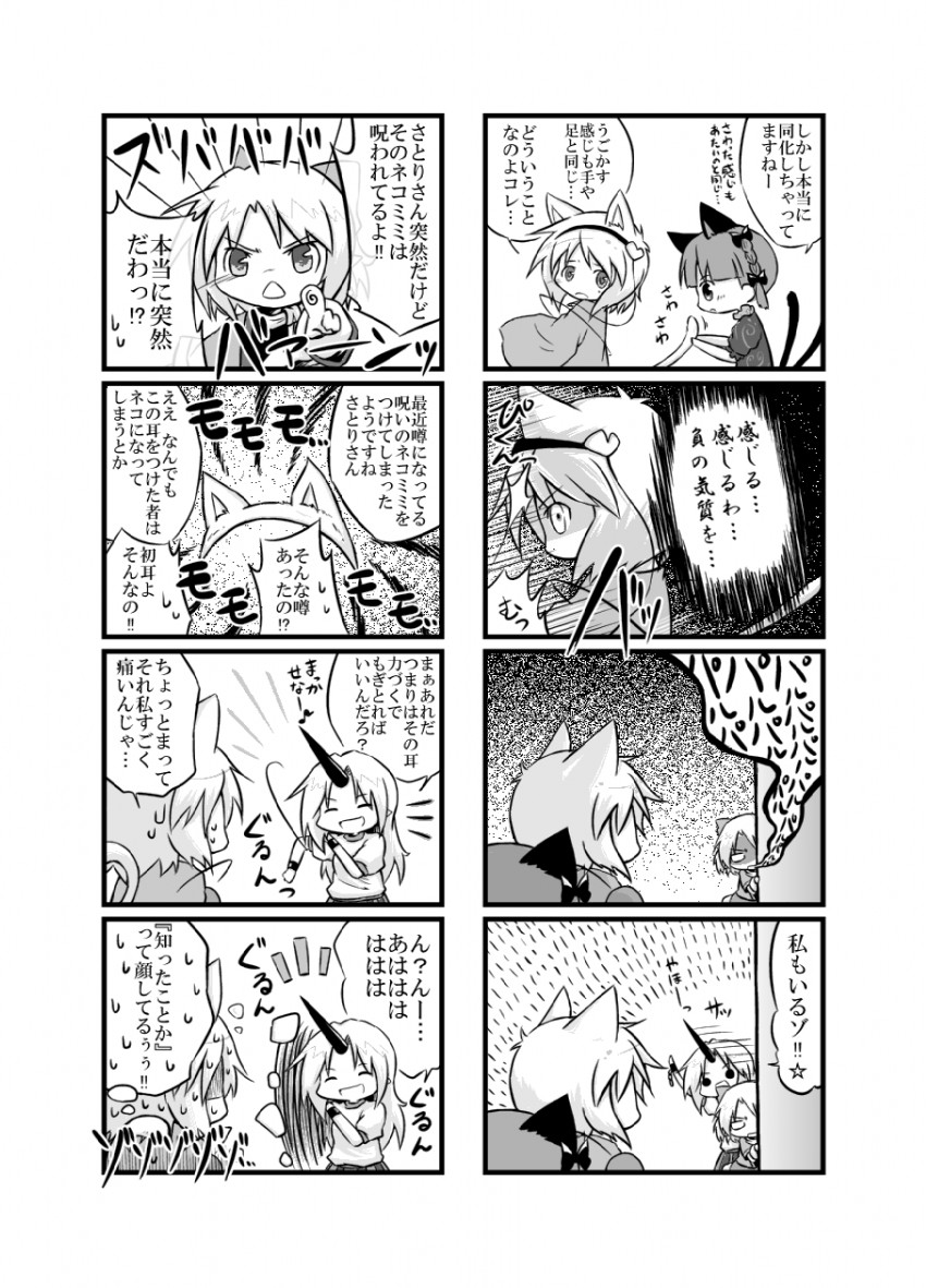 komeiji satori, kaenbyou rin, mizuhashi parsee, and hoshiguma yuugi (touhou) drawn by viva!!