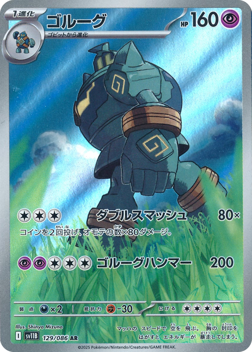 golurk (pokemon and 1 more) drawn by mizuno_shinya