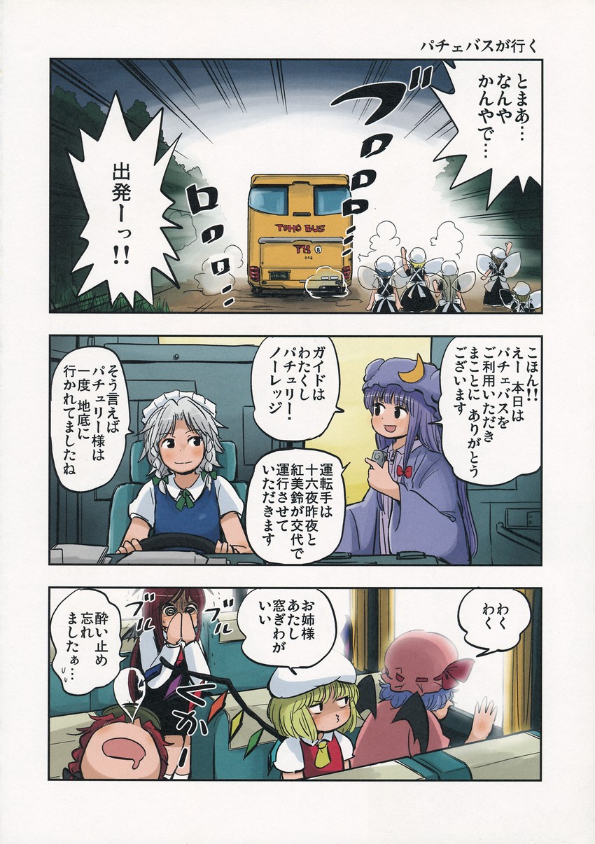 remilia scarlet, flandre scarlet, izayoi sakuya, patchouli knowledge, hong meiling, and 2 more (touhou) drawn by ikaasi