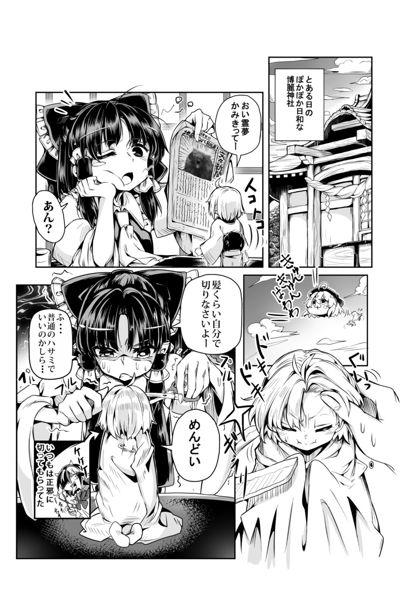 hakurei reimu, kijin seija, and sukuna shinmyoumaru (touhou) drawn by baba_(baba_seimaijo)