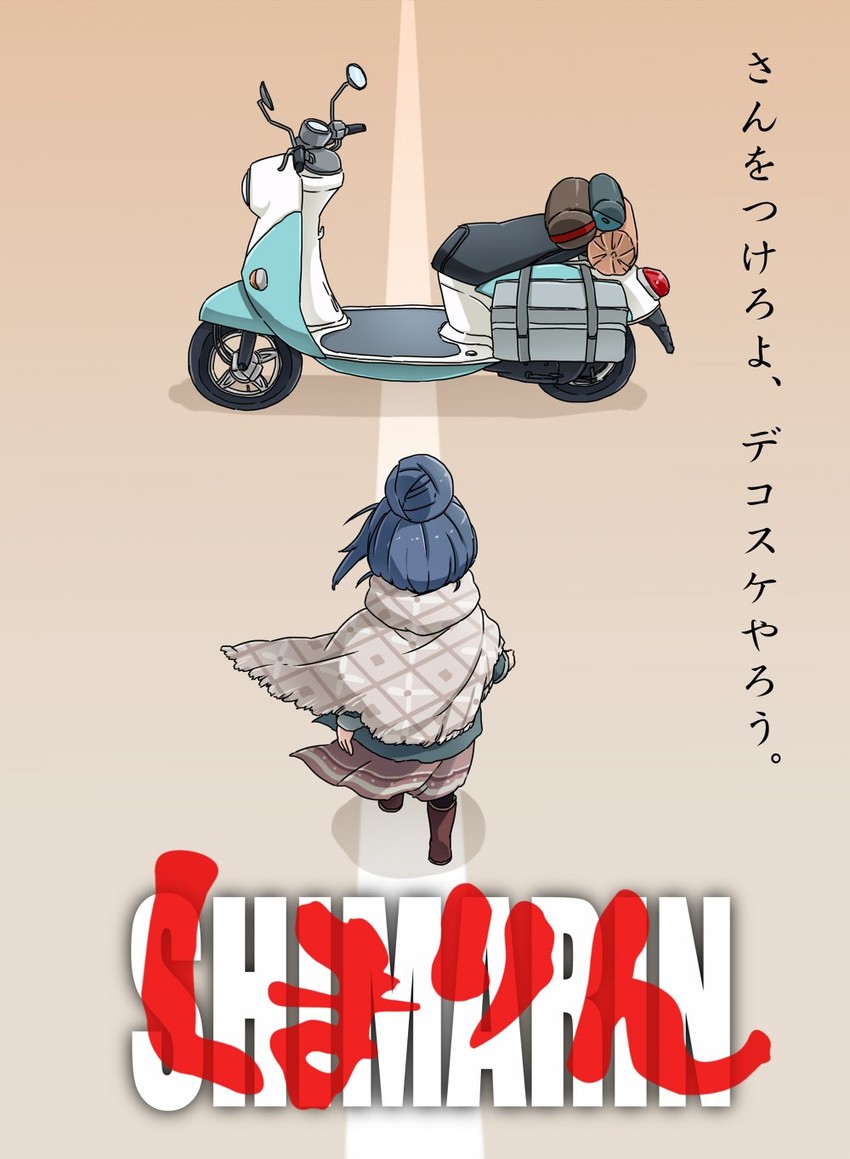 shima rin (yurucamp and 1 more) drawn by aono3