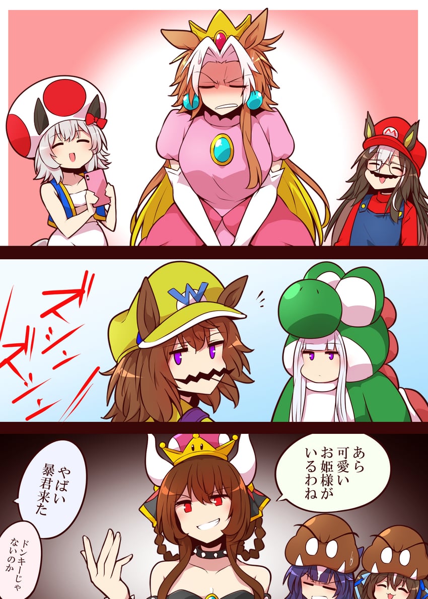 princess peach, gold ship, mario, bowsette, curren chan, and 10 more (umamusume and 1 more) drawn by yonedatomo_mizu