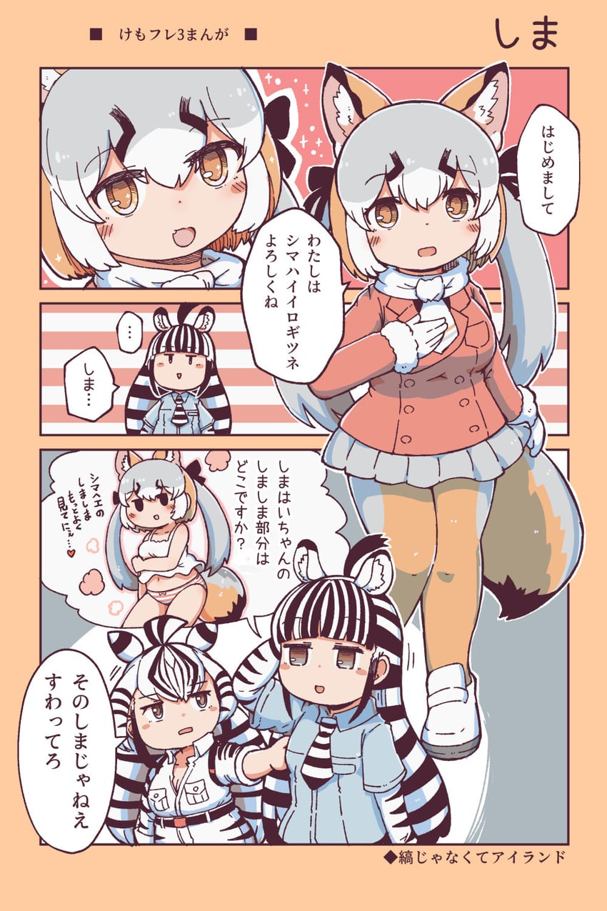 island fox, plains zebra, and chapman's zebra (kemono friends and 1 more) drawn by numazoko_namazu