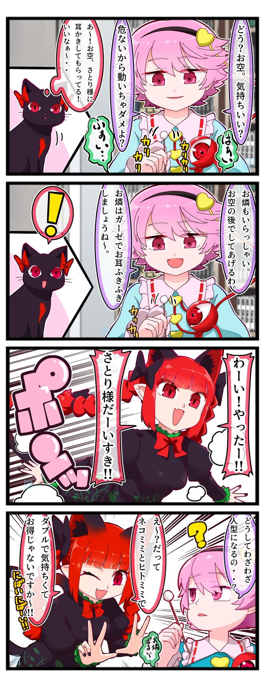 komeiji satori and kaenbyou rin (touhou) drawn by miyo_(user_xstn5827)