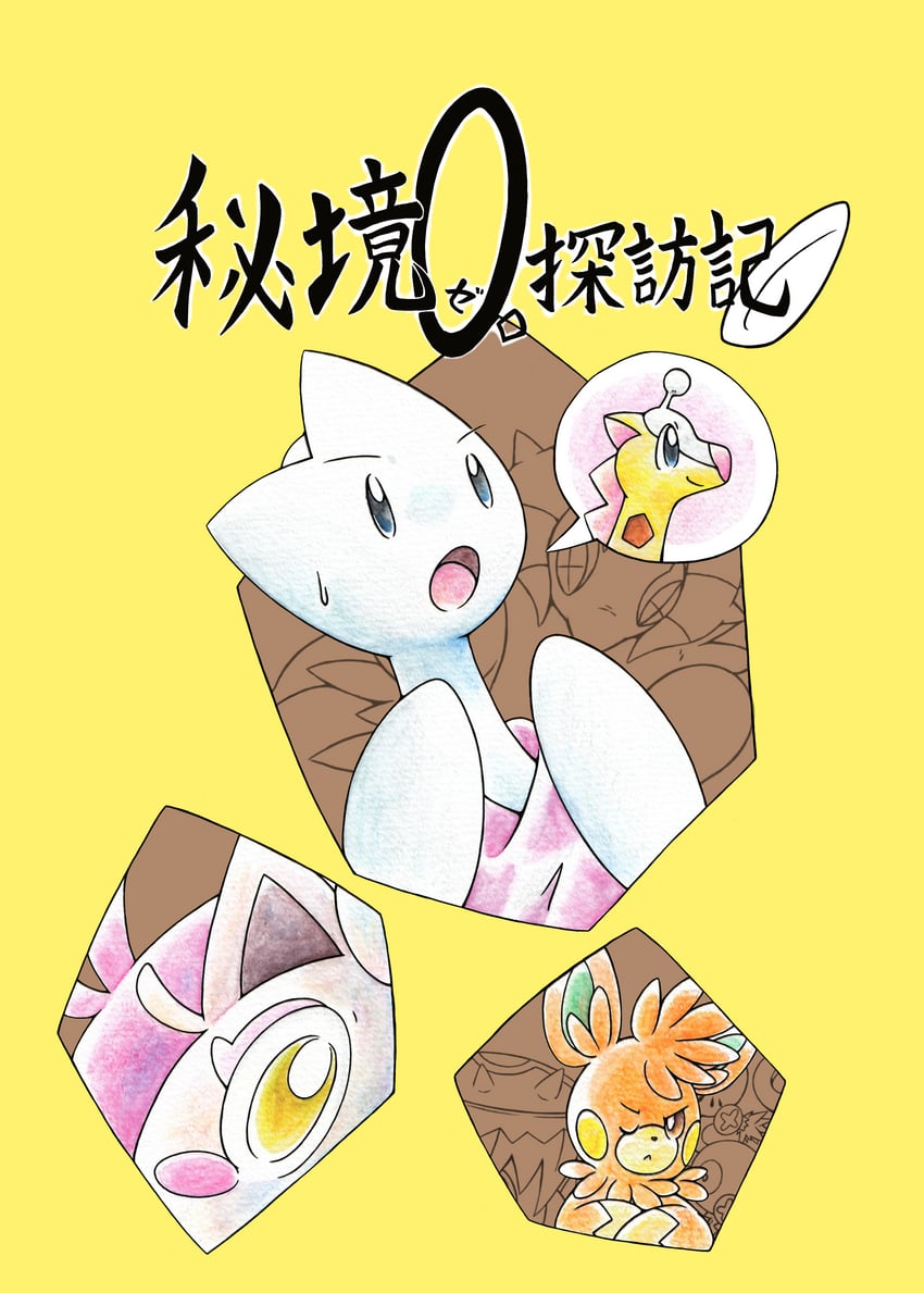 pawmot, togetic, scream tail, slither wing, and girafarig (pokemon) drawn by mayoikon_da_batta