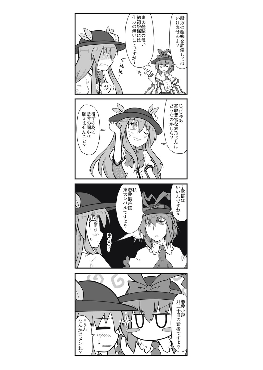 hinanawi tenshi and nagae iku (touhou) drawn by futa_(nabezoko)