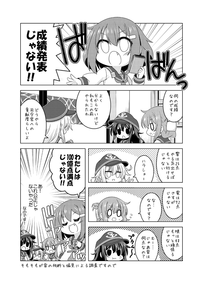 hibiki, inazuma, ikazuchi, and akatsuki (kantai collection) drawn by kadose_ara