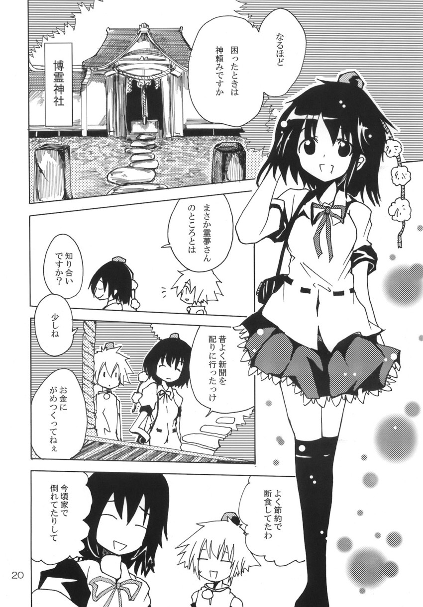 shameimaru aya and inubashiri momiji (touhou) drawn by maturiuta_sorato