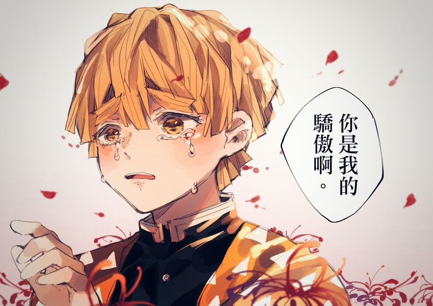 agatsuma zenitsu (kimetsu no yaiba) drawn by amo_(amo_0514)