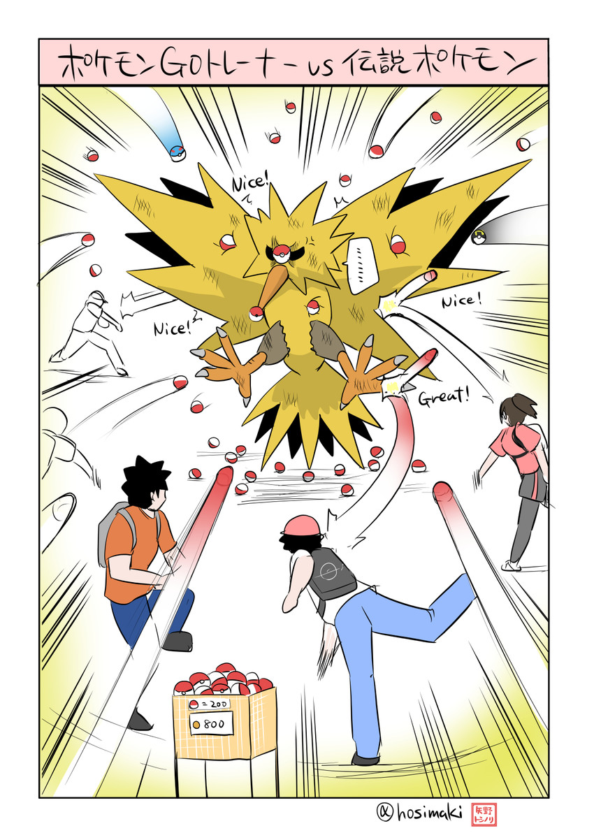 zapdos (pokemon and 1 more) drawn by yano_toshinori