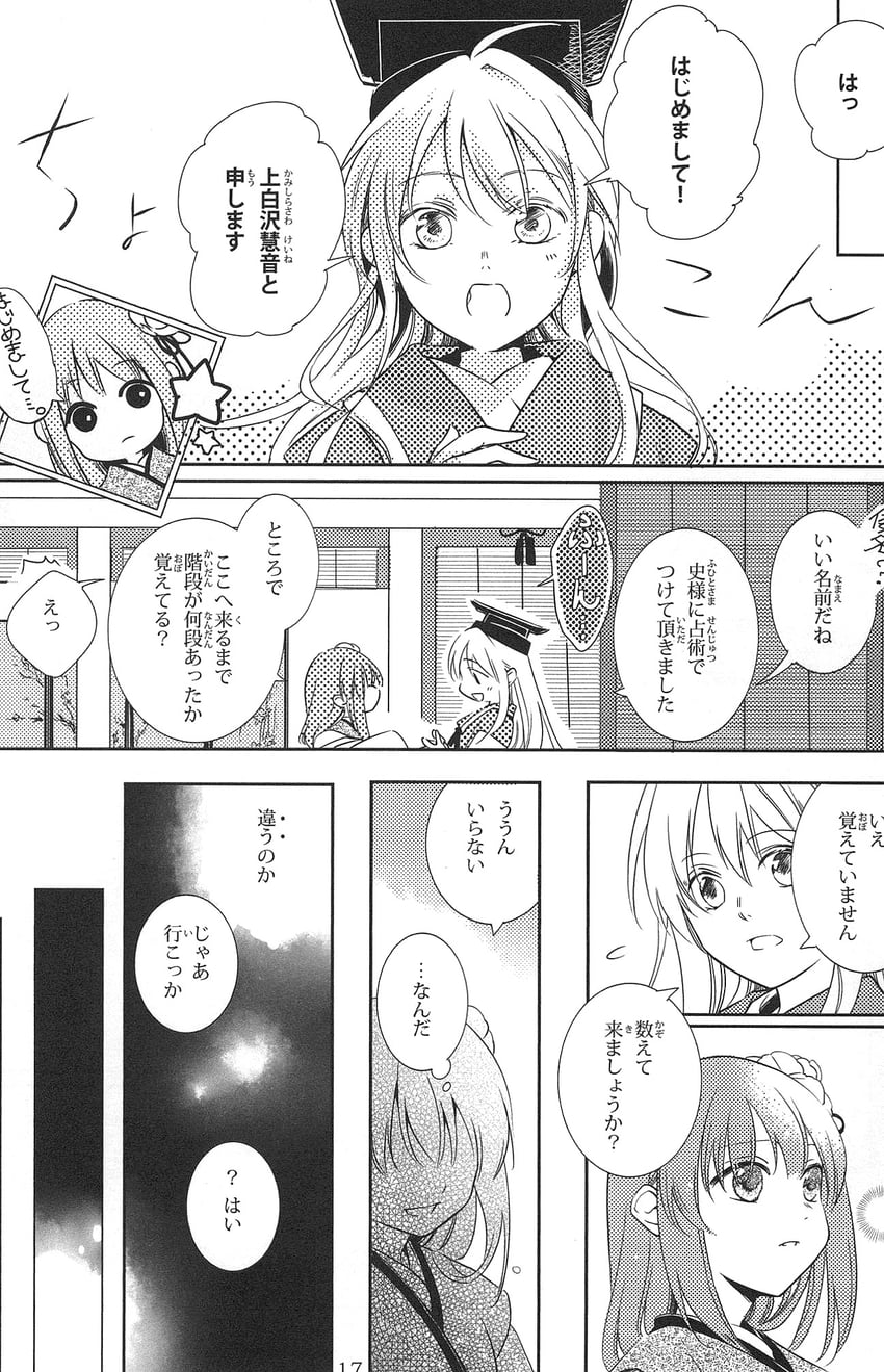 kamishirasawa keine and hieda no are (touhou) drawn by koma_midori