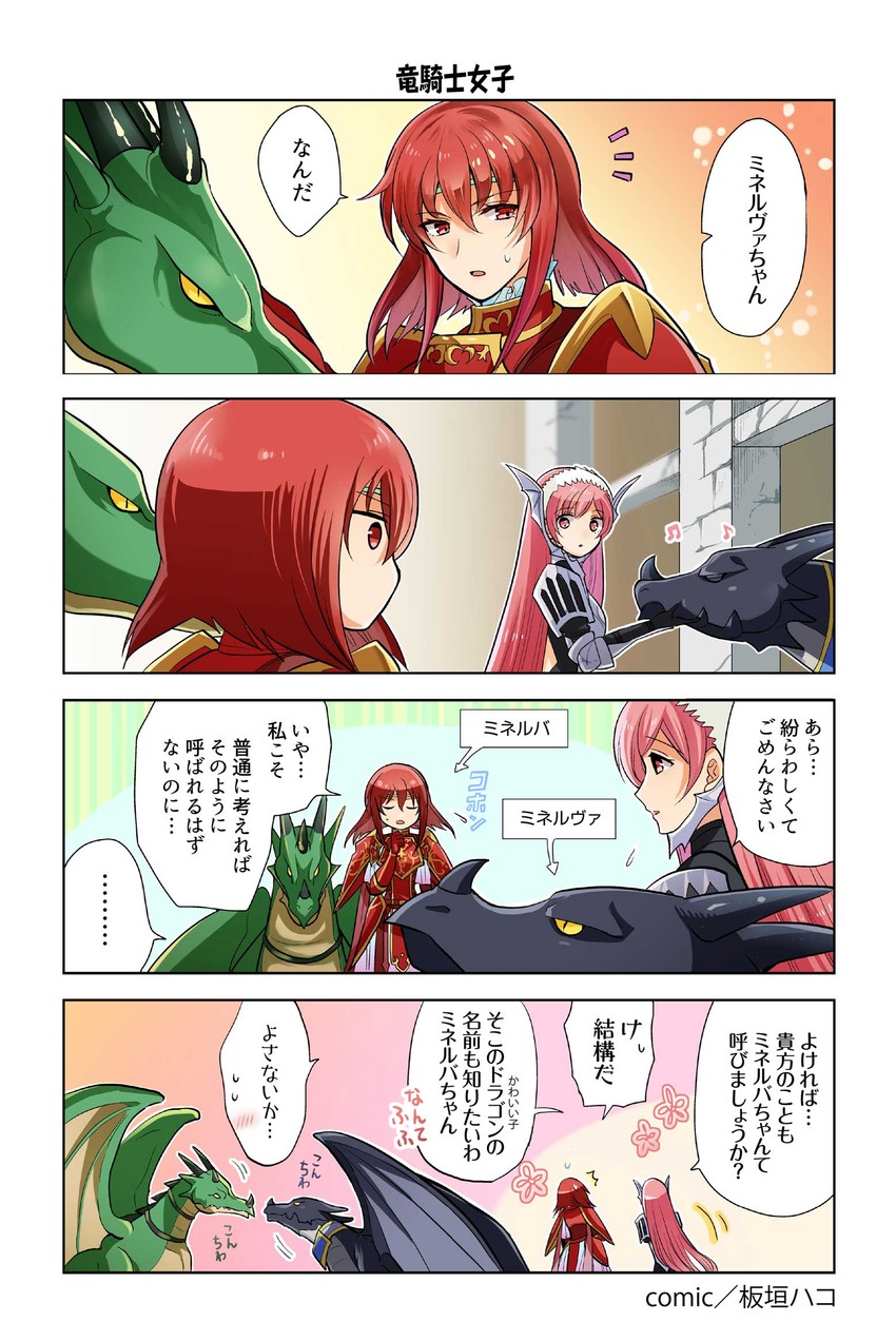 minerva and cherche (fire emblem and 3 more) drawn by itagaki_hako