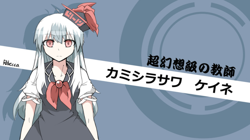 kamishirasawa keine (touhou and 1 more) drawn by rebecca_(keinelove)