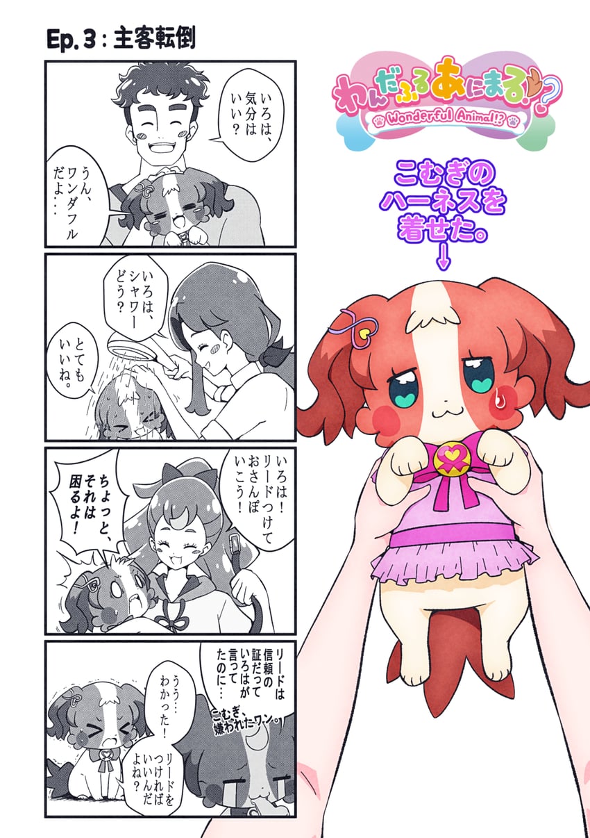 inukai komugi, inukai iroha, inukai youko, and inukai tsuyoshi (precure and 1 more) drawn by @est@