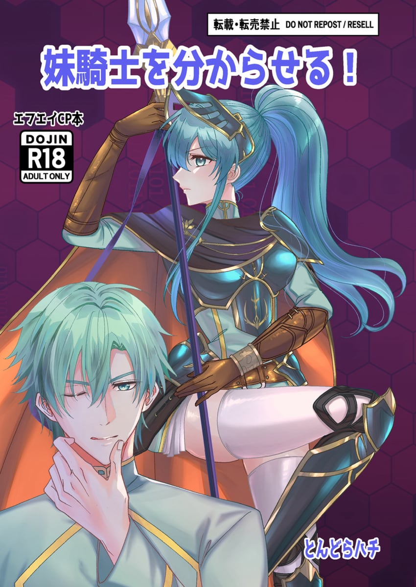 eirika and ephraim (fire emblem and 2 more) drawn by tondora_hachi