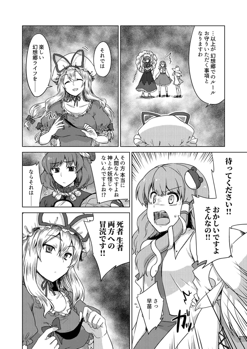 kochiya sanae, yakumo yukari, moriya suwako, and yasaka kanako (touhou) drawn by monrooru