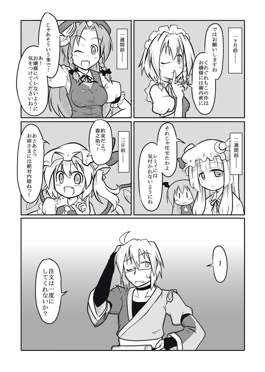flandre scarlet, izayoi sakuya, patchouli knowledge, hong meiling, koakuma, and 1 more (touhou) drawn by futa_(nabezoko)