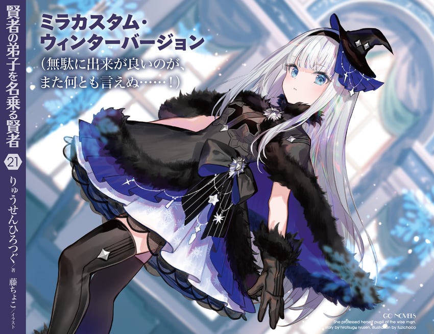 mira (kenja no deshi wo nanoru kenja) drawn by fuzichoco
