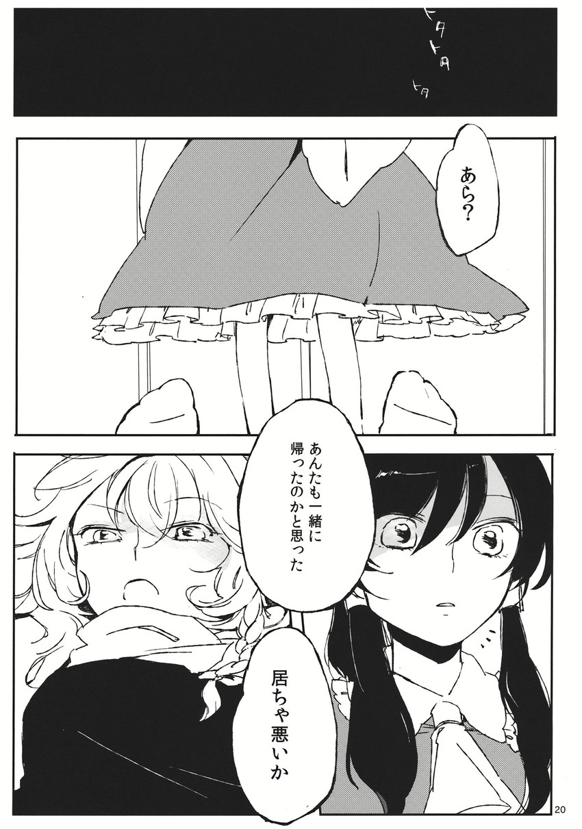 hakurei reimu and kirisame marisa (touhou) drawn by yonu_(yonurime)