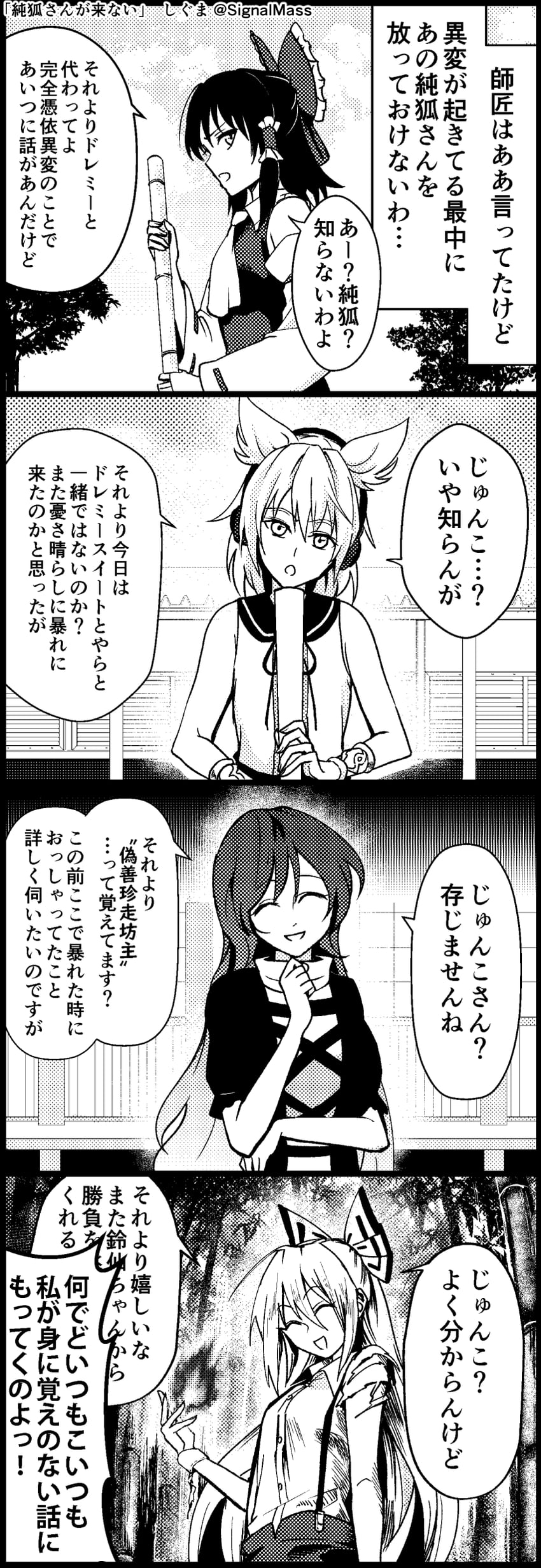 hakurei reimu, fujiwara no mokou, hijiri byakuren, and toyosatomimi no miko (touhou) drawn by shiguma_(signalmass)