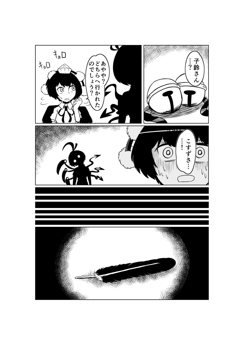 shameimaru aya and houjuu nue (touhou) drawn by yume_giwa